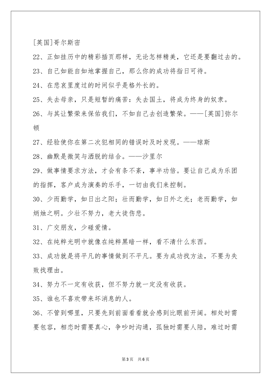 人生感悟格言68条_第3页