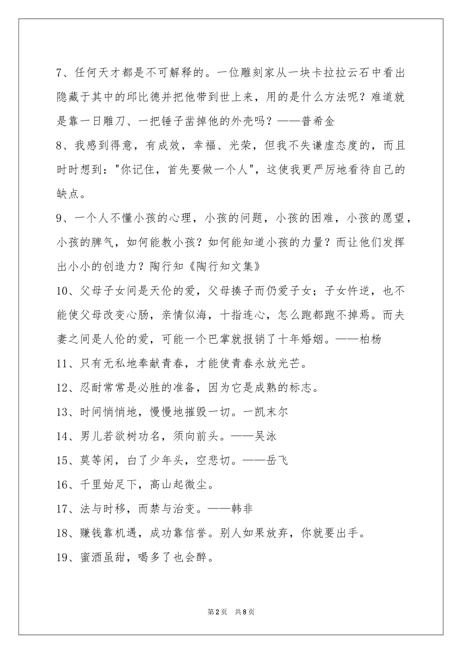 人生感悟格言合集85条_第2页