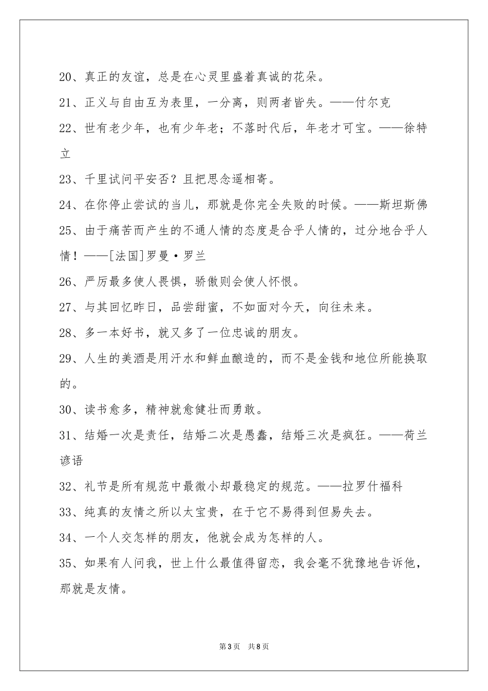 人生感悟格言合集85条_第3页