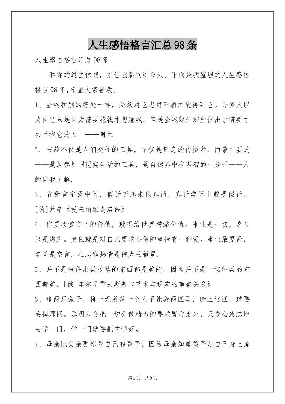 人生感悟格言汇总98条_第1页