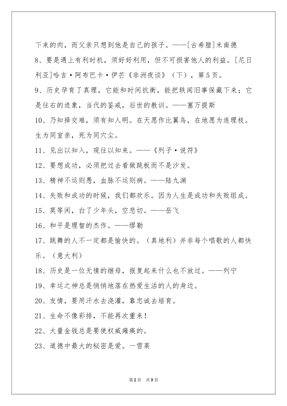 人生感悟格言汇总98条_第2页