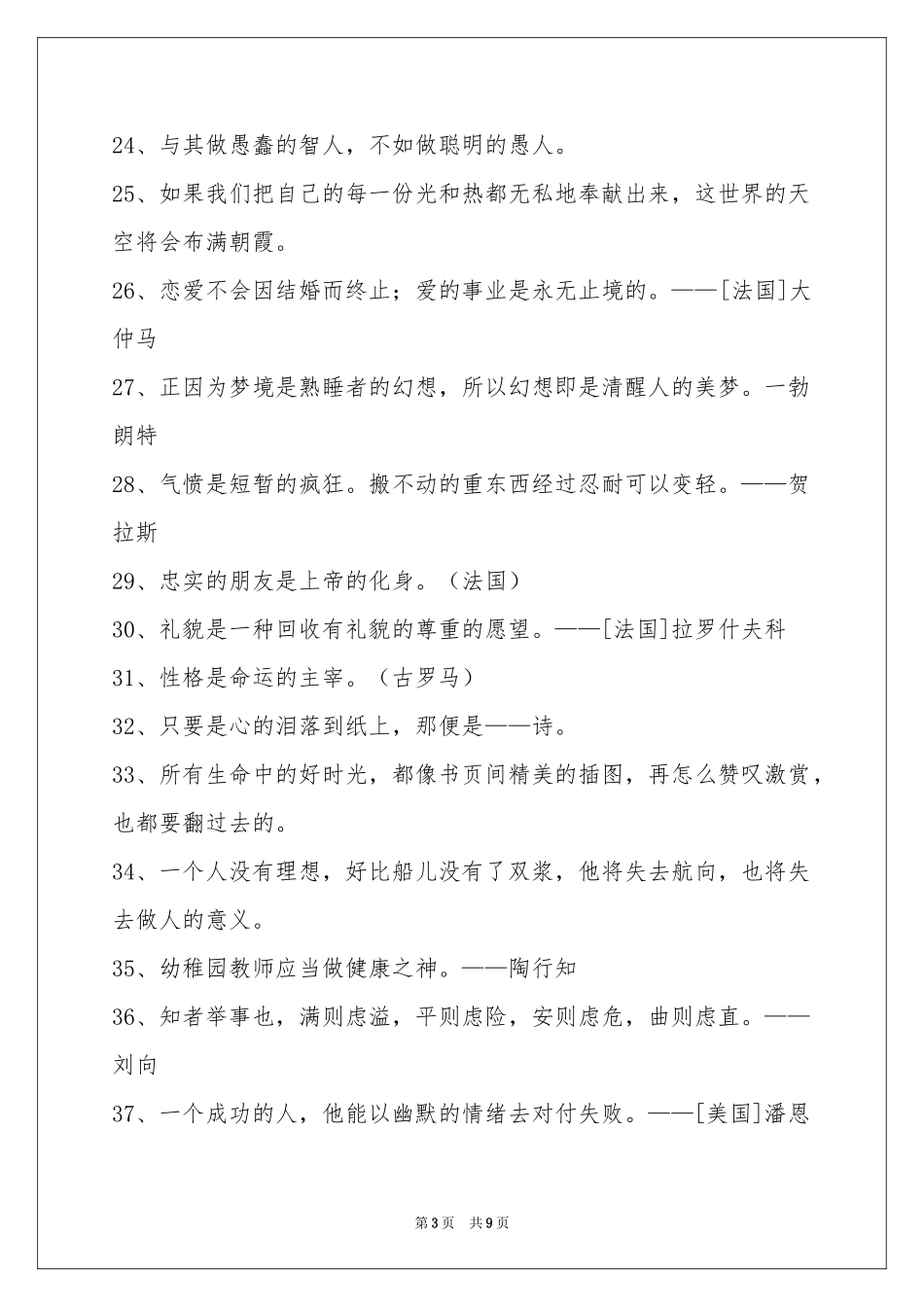 人生感悟格言汇总98条_第3页
