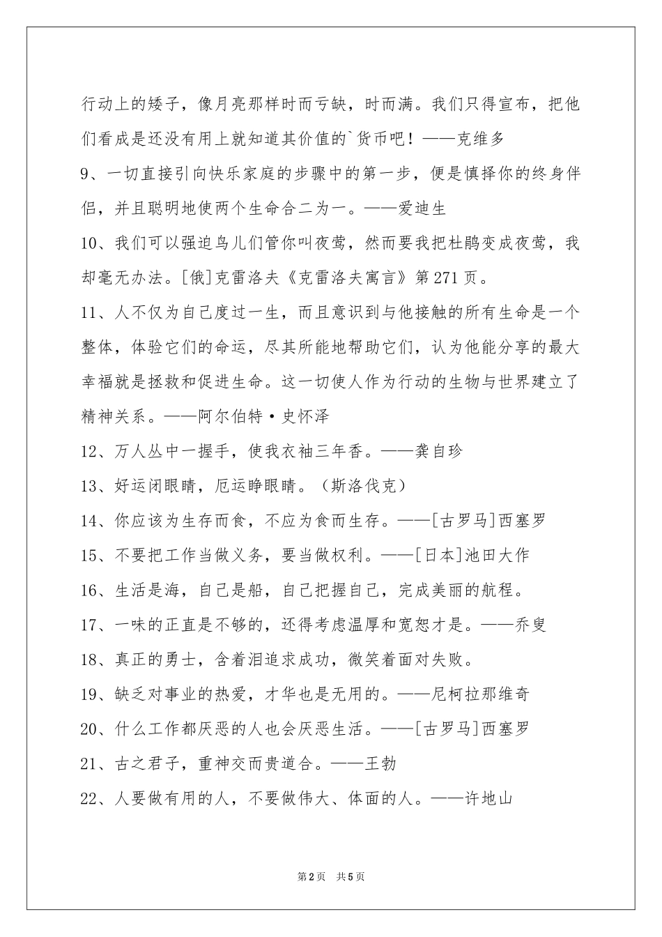 人生感悟格言50条_第2页