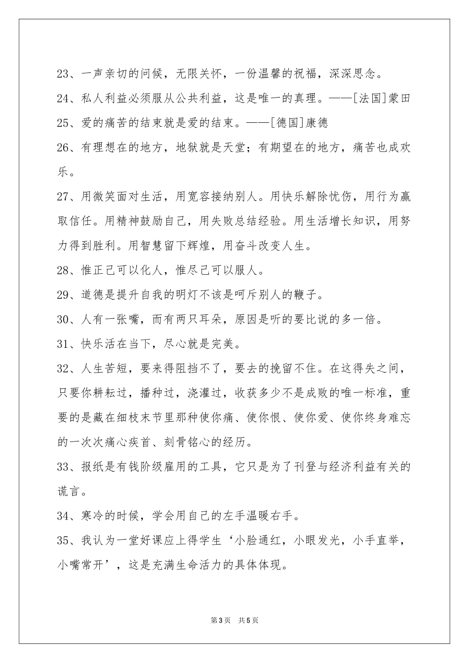 人生感悟格言50条_第3页