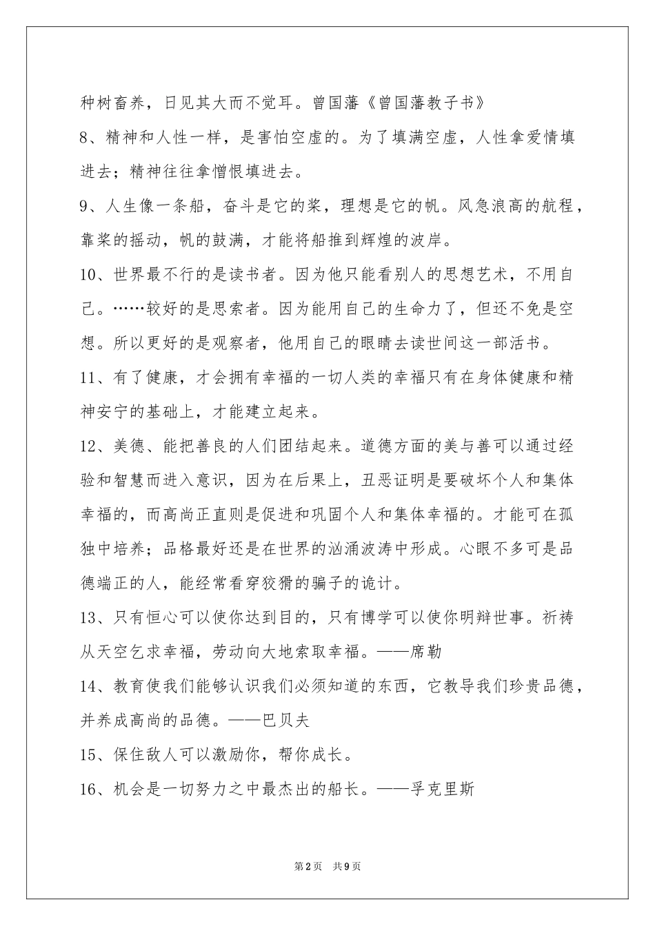 人生哲理格言集合98条_第2页