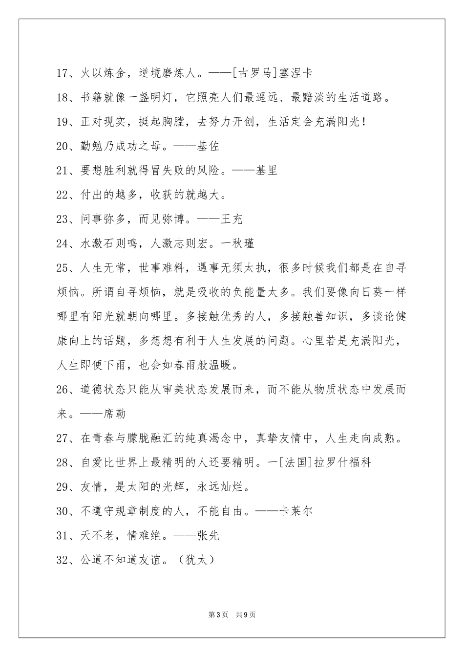 人生哲理格言集合98条_第3页