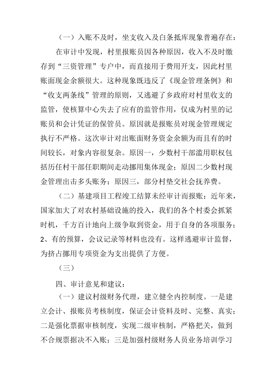 村级财务审计报告 (1)_第2页