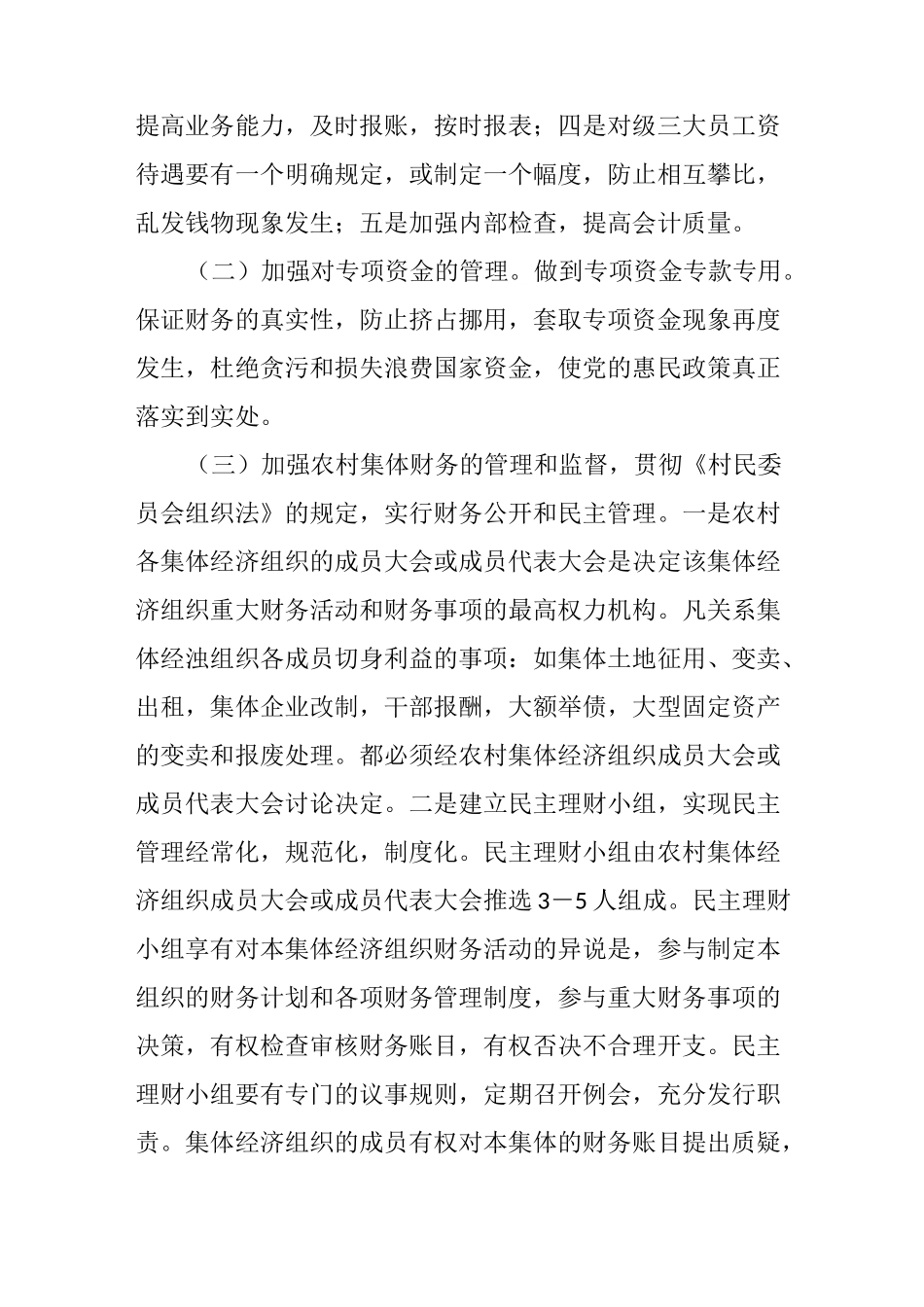 村级财务审计报告 (1)_第3页