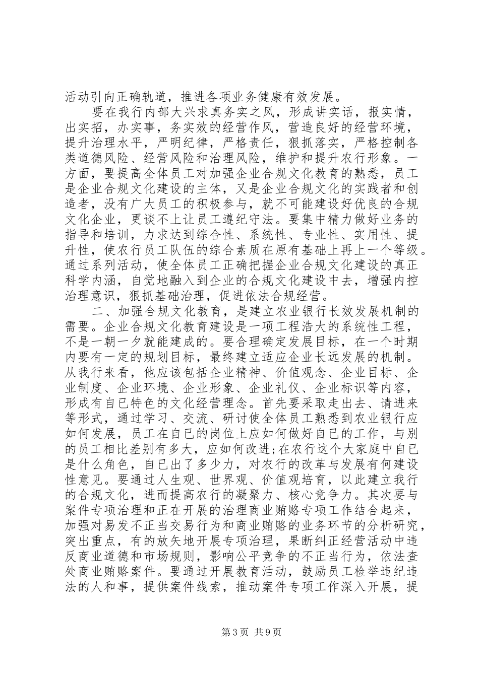 简洁版邮政储蓄合规回头看心得体会_第3页