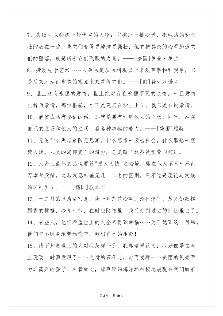 人生哲理格言摘录100句_第2页