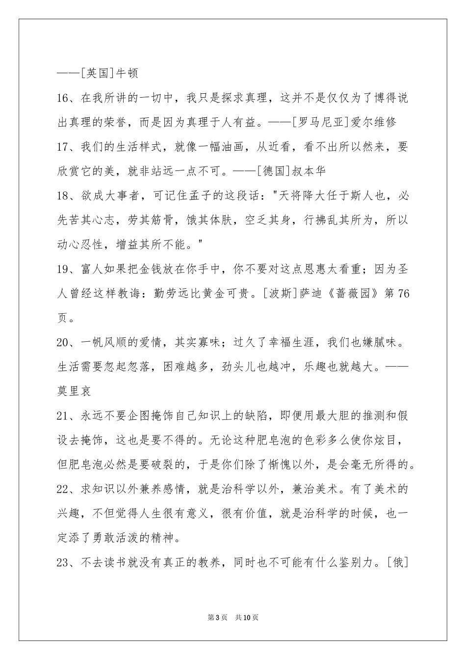 人生哲理格言摘录100句_第3页