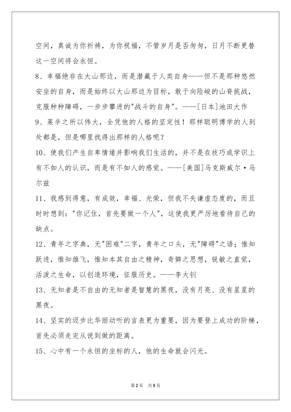 人生哲理格言合集89条_第2页