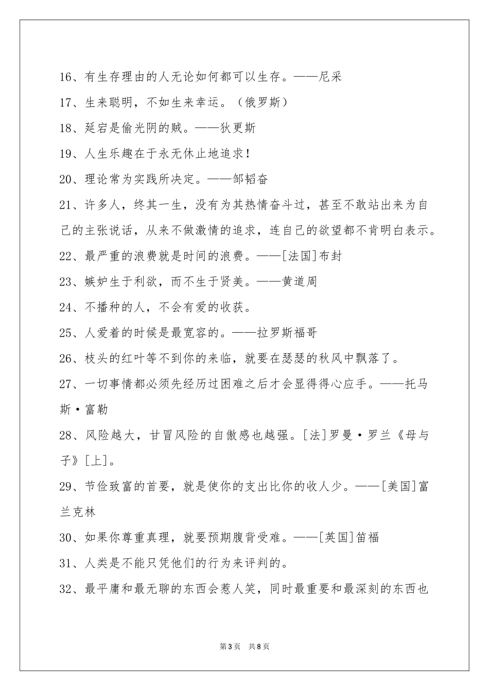 人生哲理格言合集89条_第3页