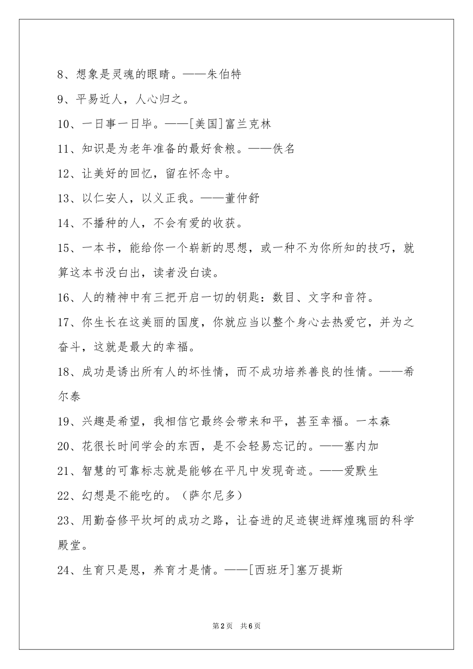 人生哲理格言摘录60句_第2页