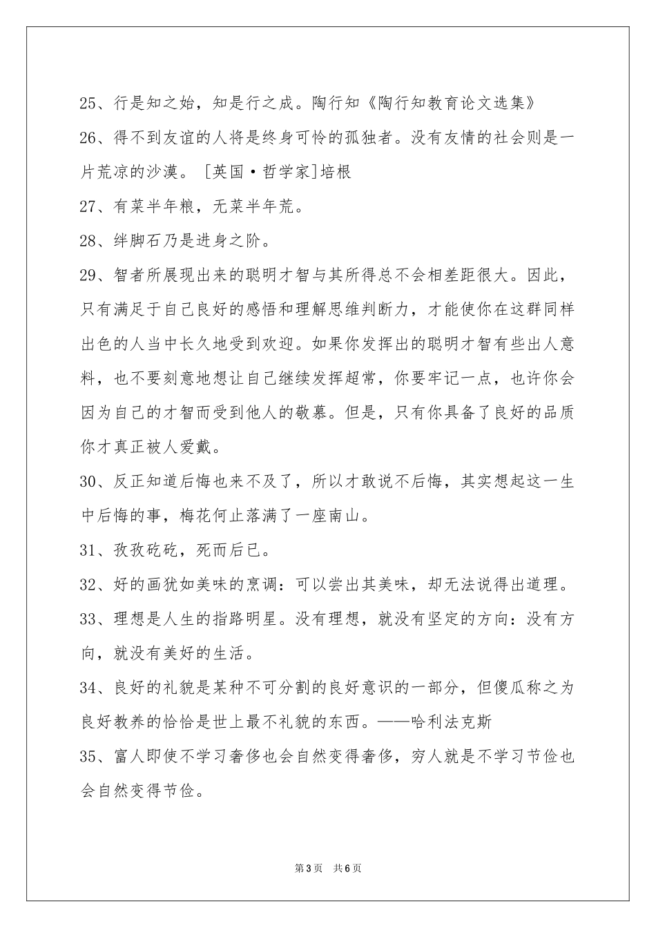人生哲理格言摘录60句_第3页