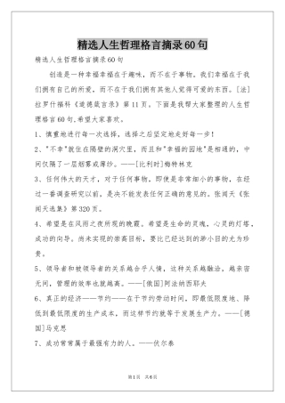 人生哲理格言摘录60句