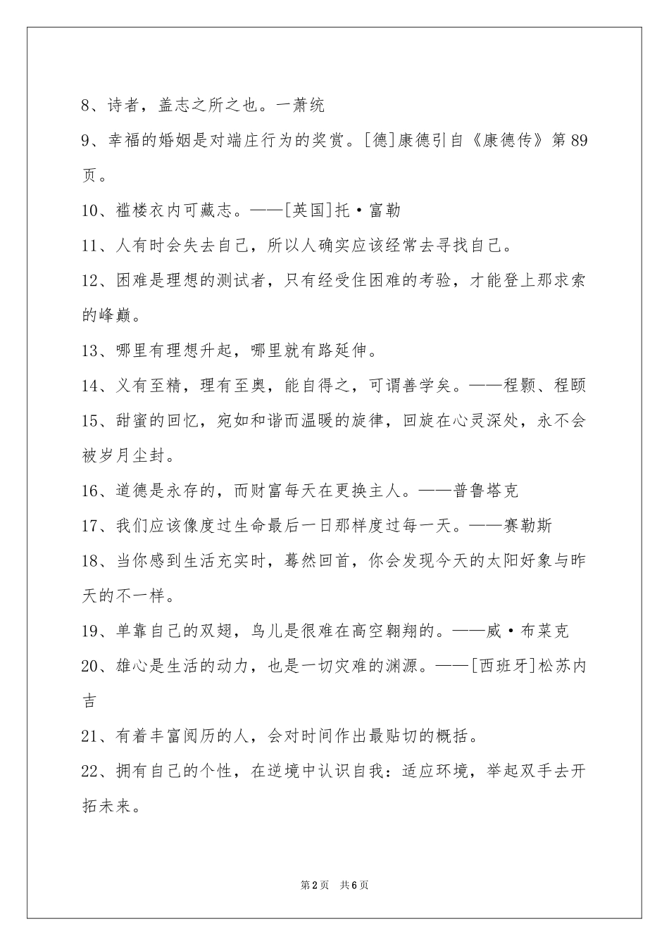 人生哲理格言66条_第2页