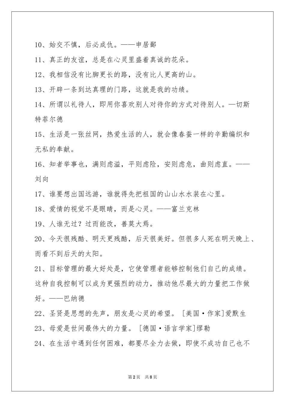 人生哲理格言汇总74条_第2页