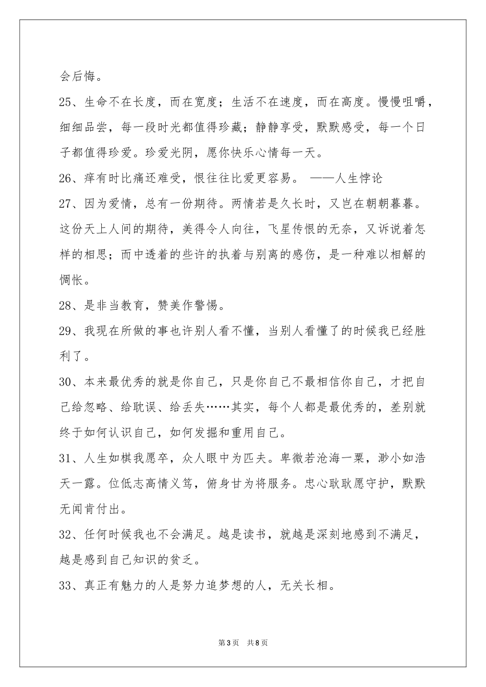 人生哲理格言汇总74条_第3页
