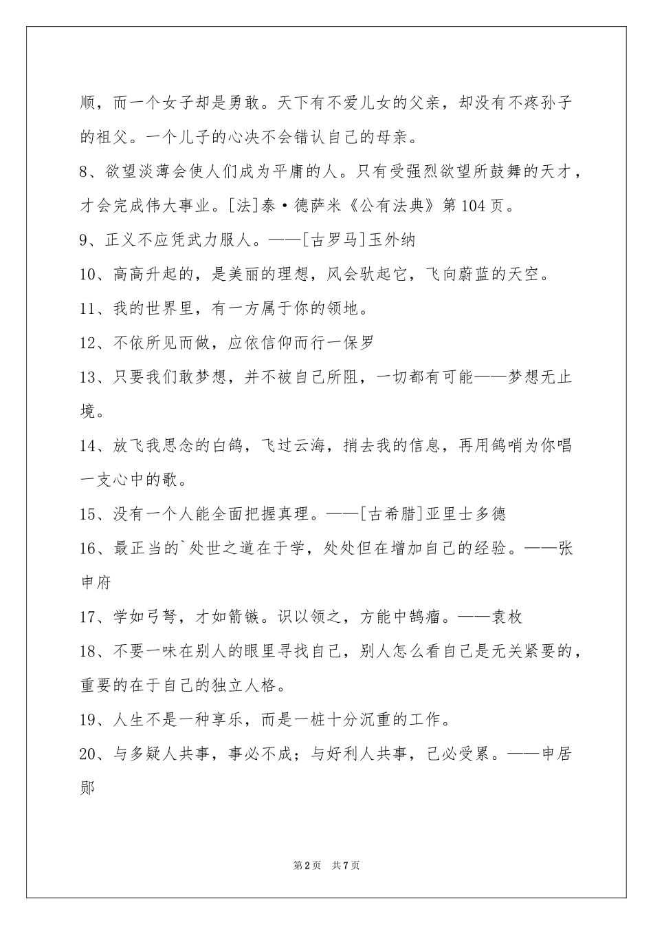 人生哲理格言合集74句_第2页