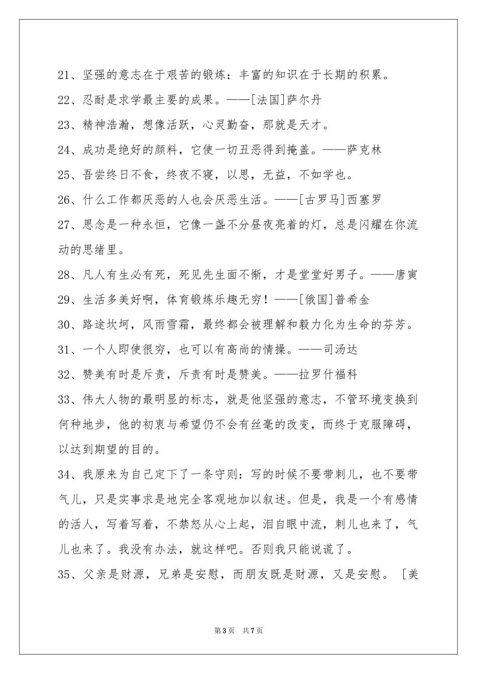 人生哲理格言合集74句_第3页