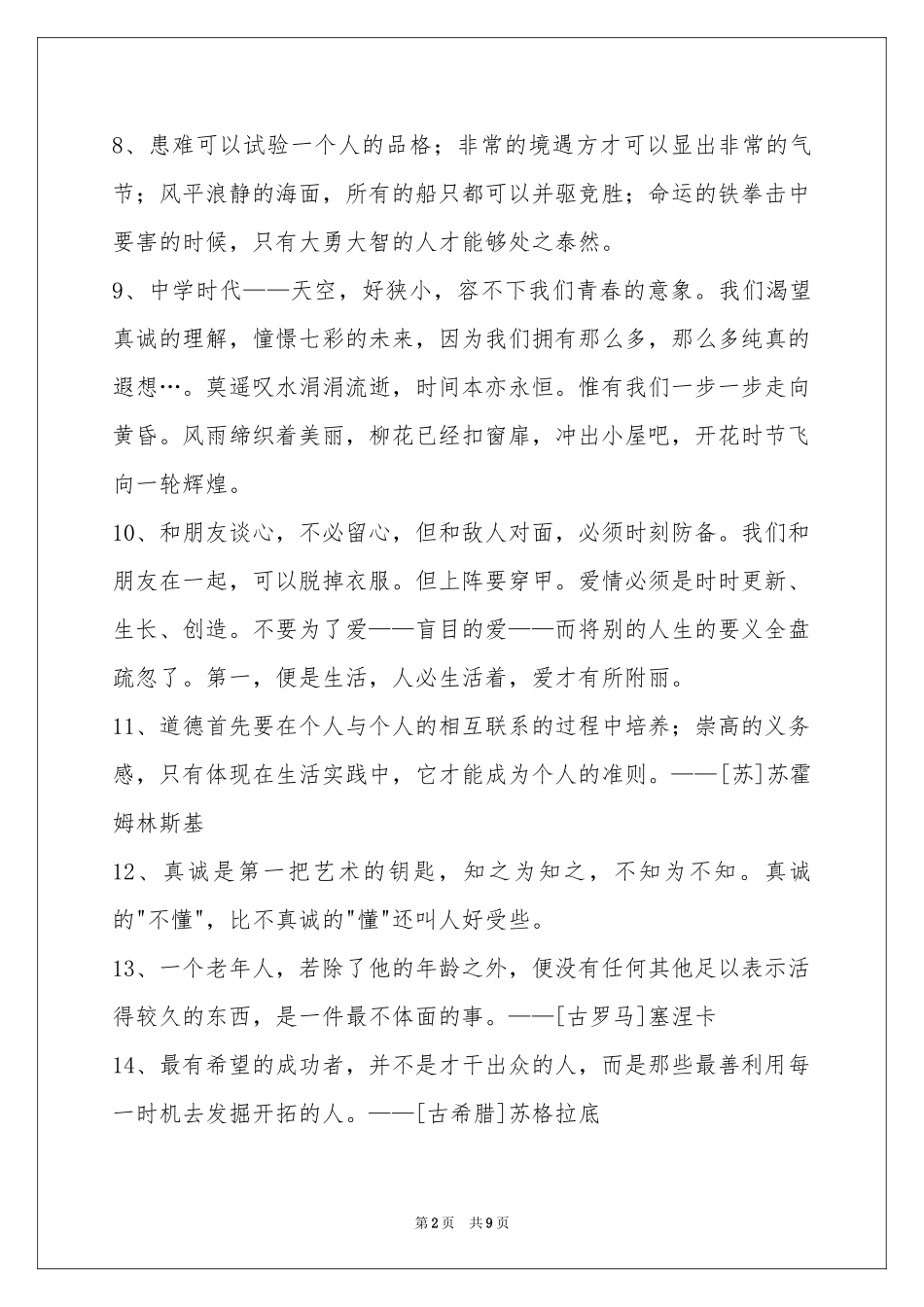 人生哲理格言汇编97条_第2页