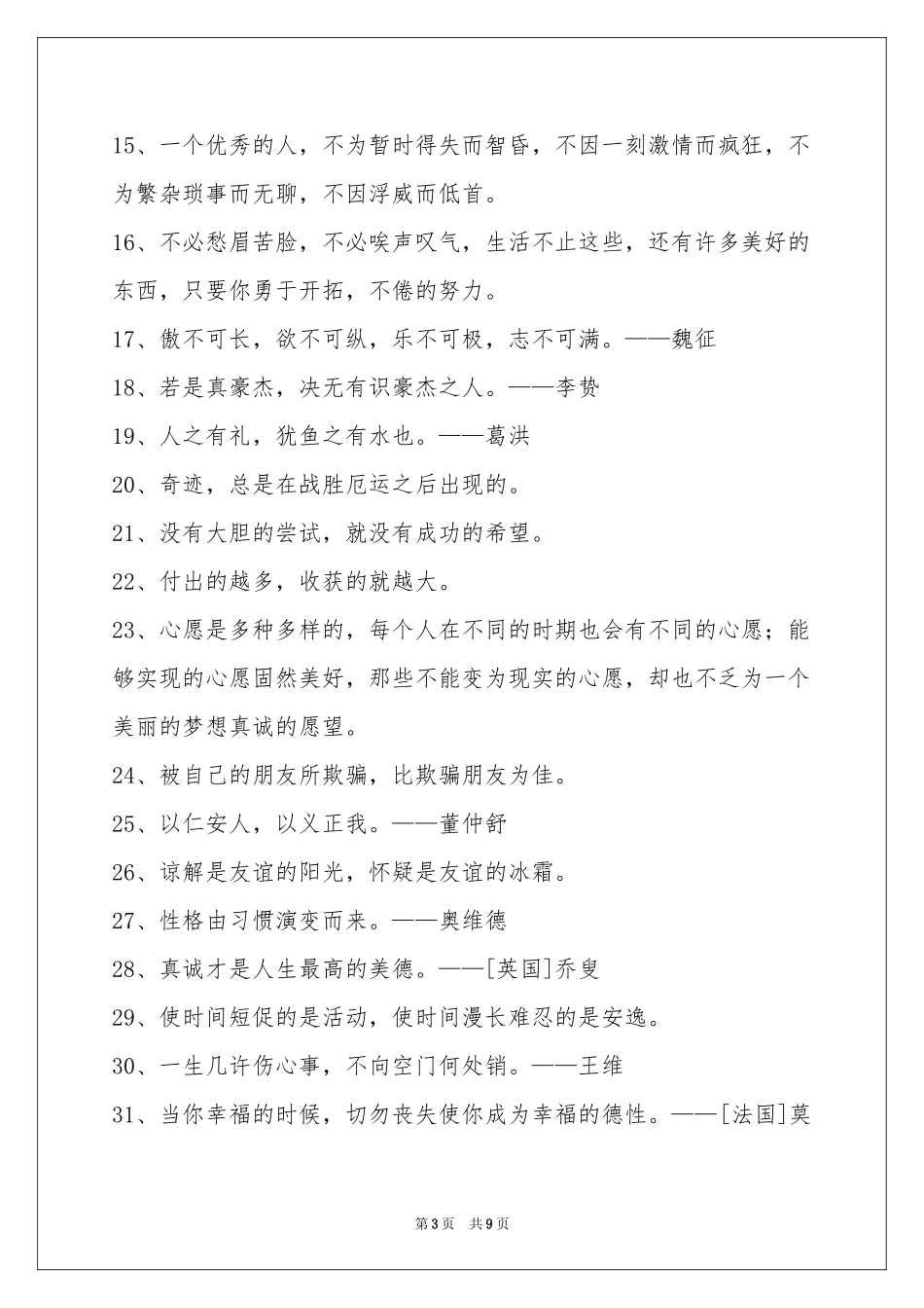人生哲理格言汇编97条_第3页