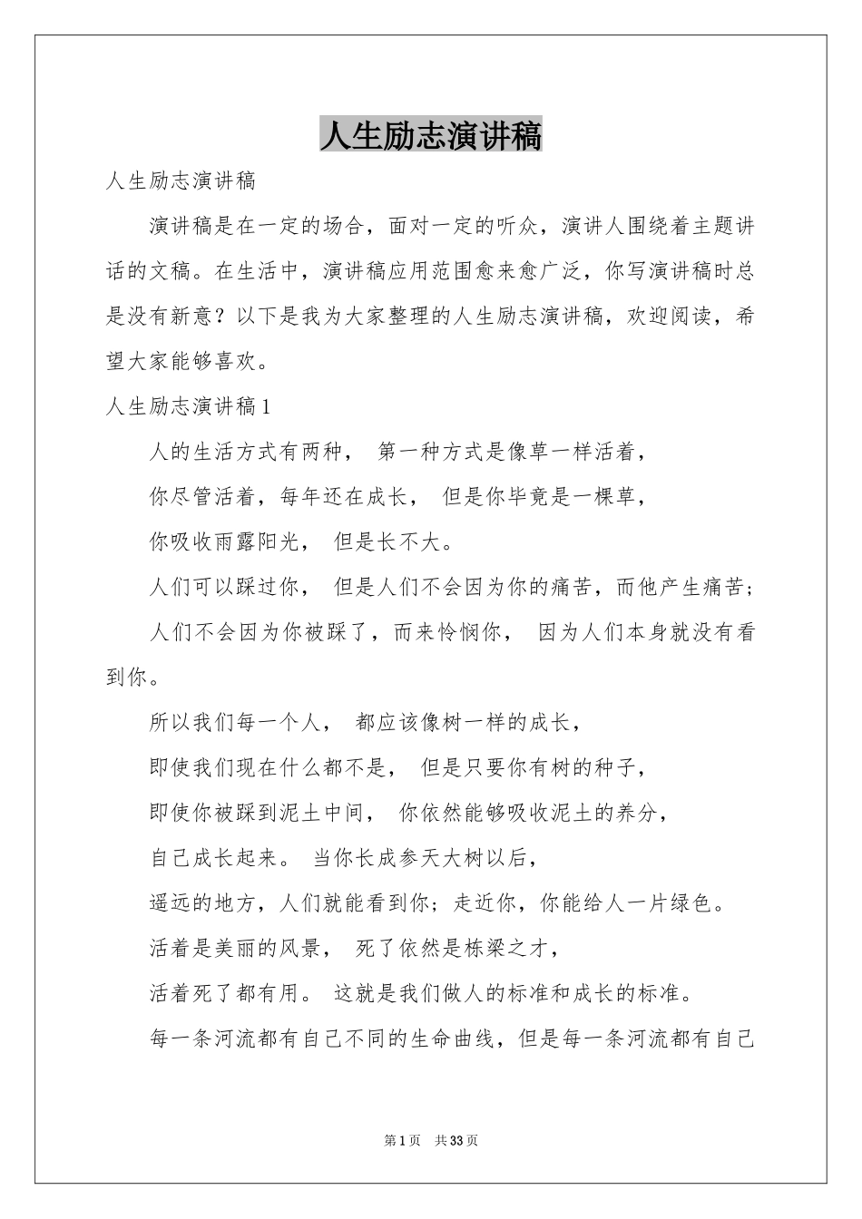 人生励志演讲稿_第1页