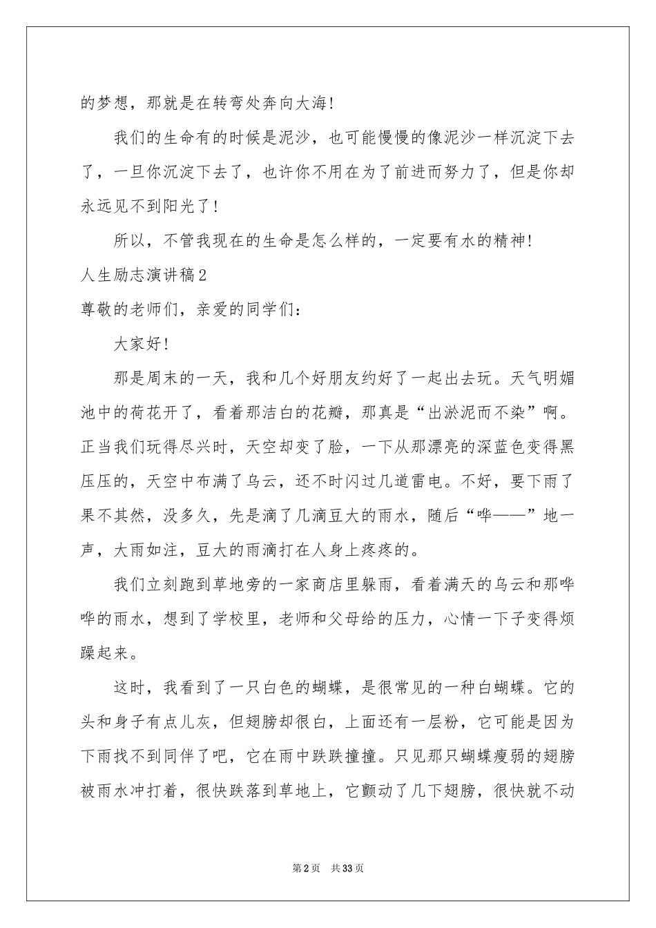 人生励志演讲稿_第2页