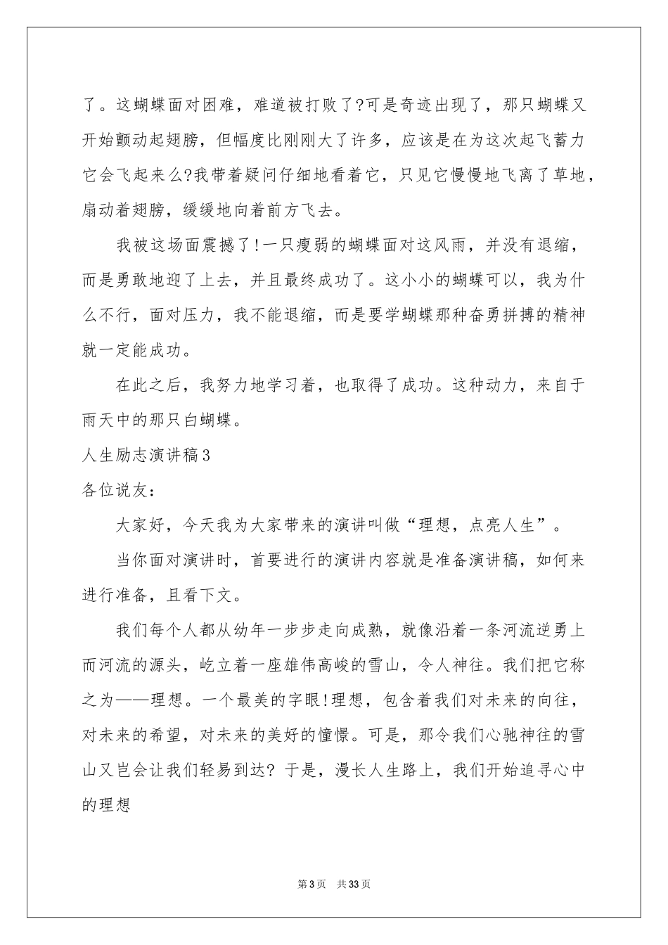 人生励志演讲稿_第3页