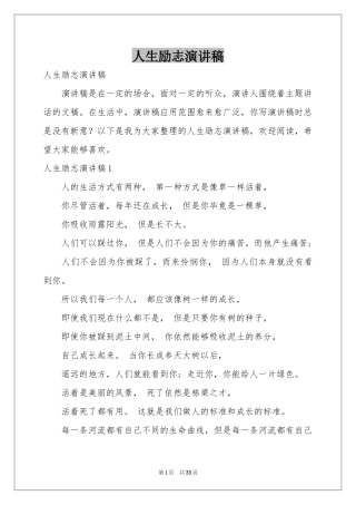 人生励志演讲稿