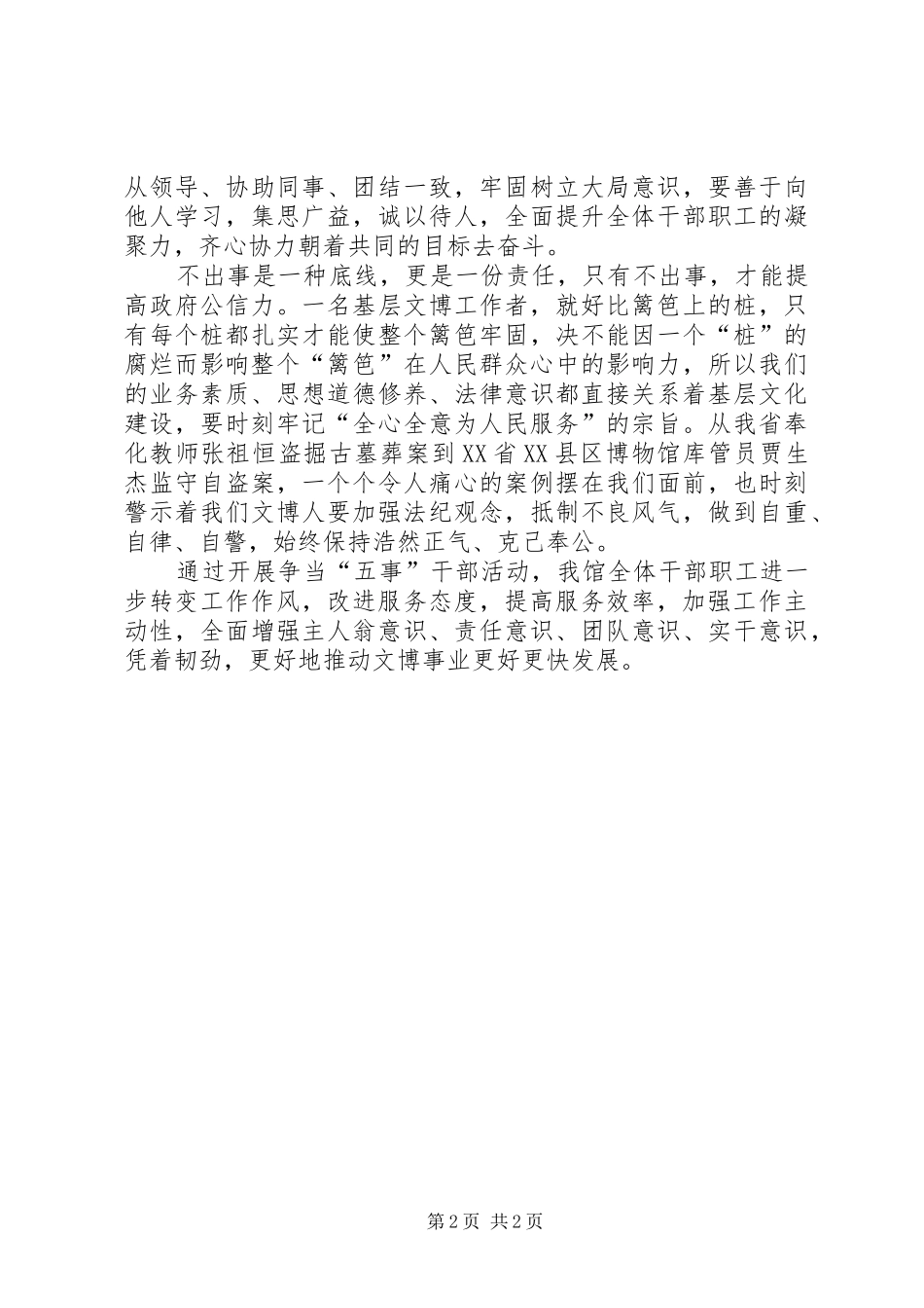 文博职工争当“五事”干部心得体会_第2页