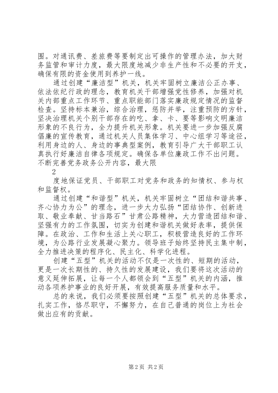 关于创建五型机关的心得体会_第2页