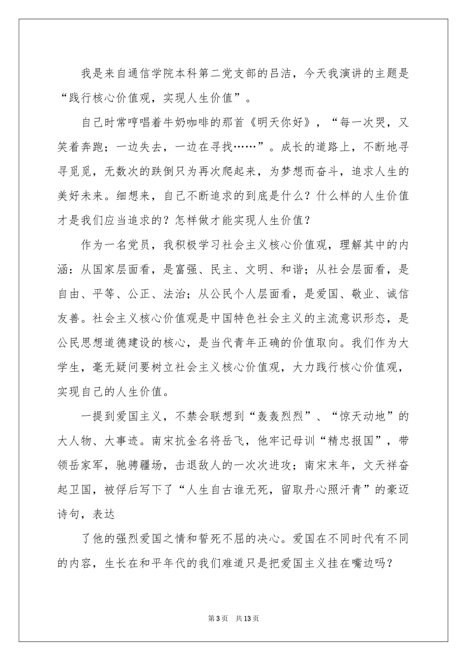 人生价值演讲稿集合6篇_第3页