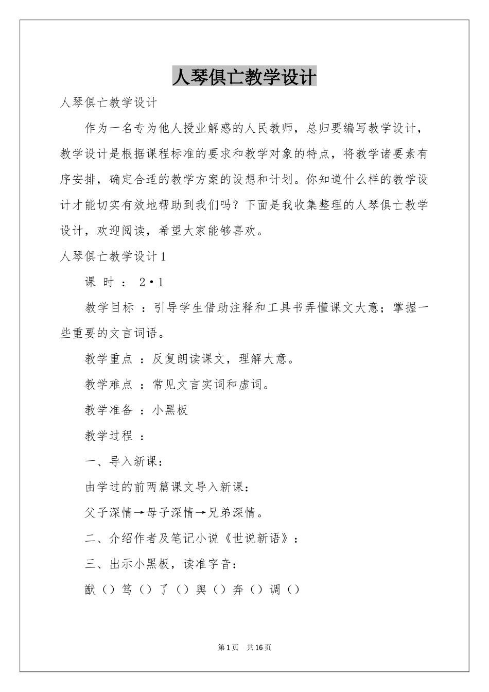 人琴俱亡教学设计_第1页