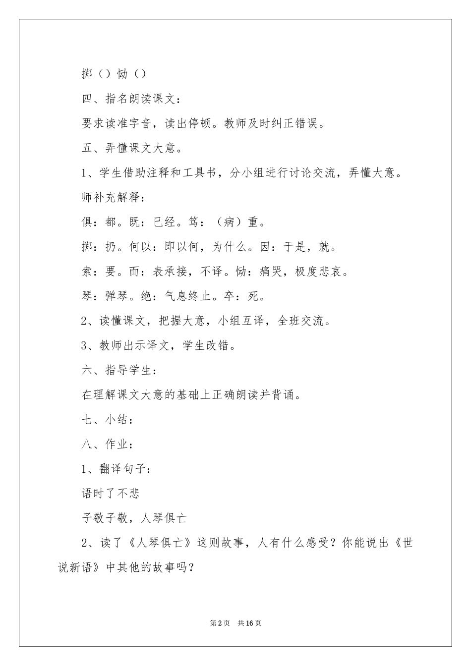人琴俱亡教学设计_第2页