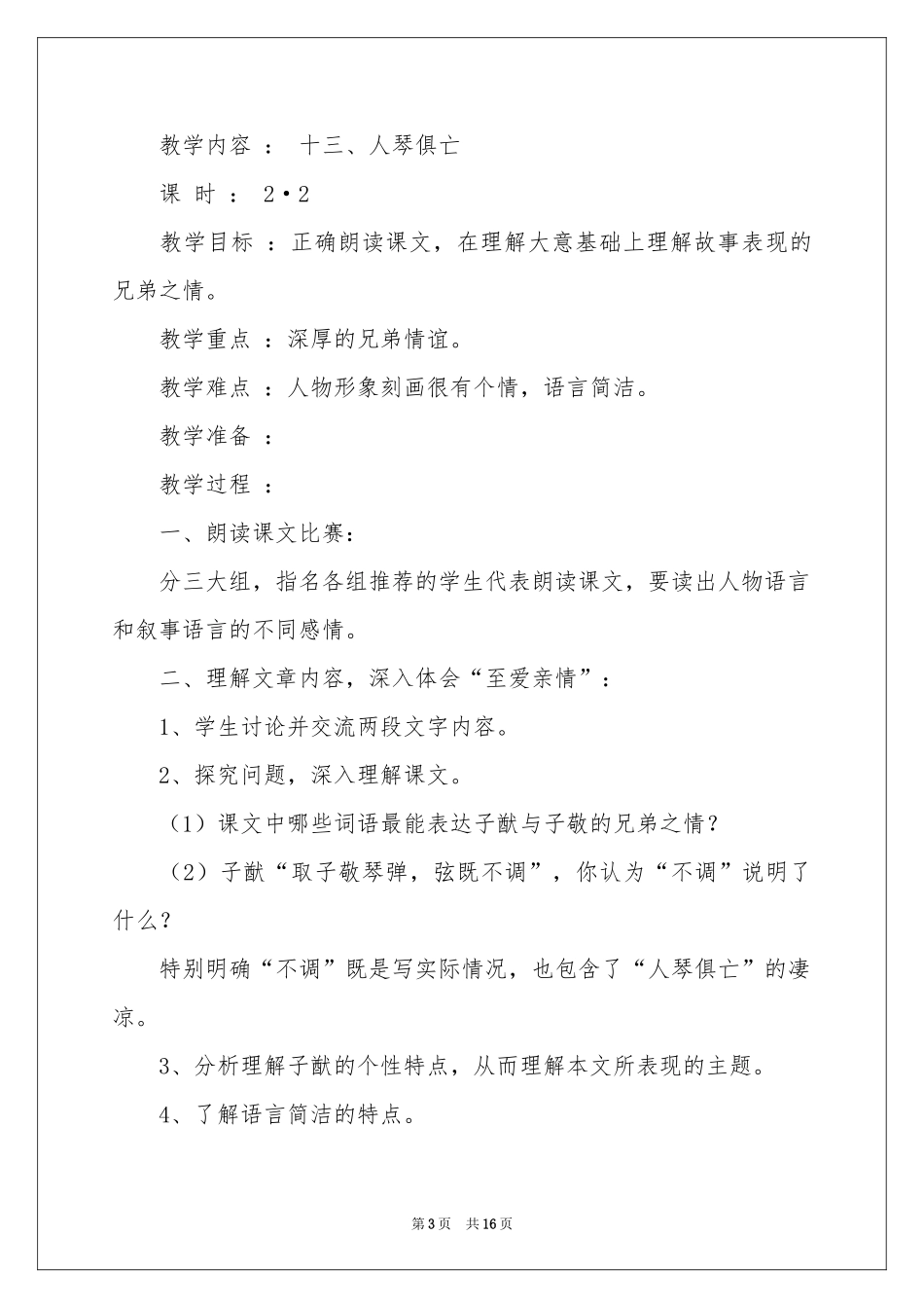 人琴俱亡教学设计_第3页