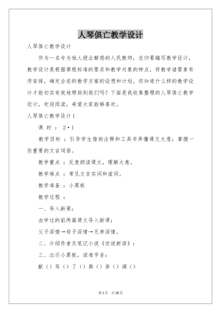 人琴俱亡教学设计