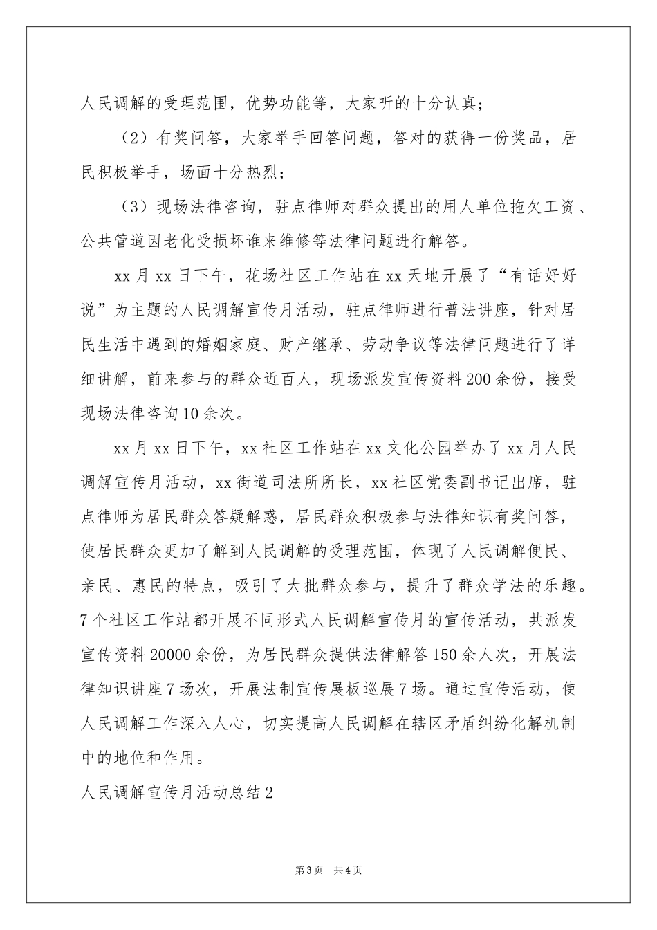 人民调解宣传月活动参考总结_第3页