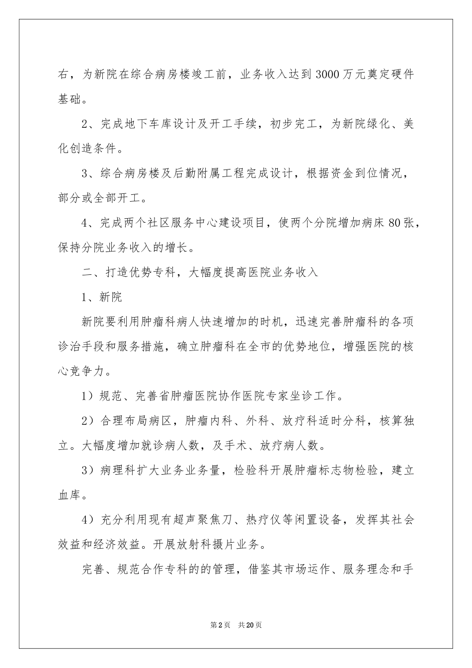 人民医院工作参考计划模板汇编六篇_第2页