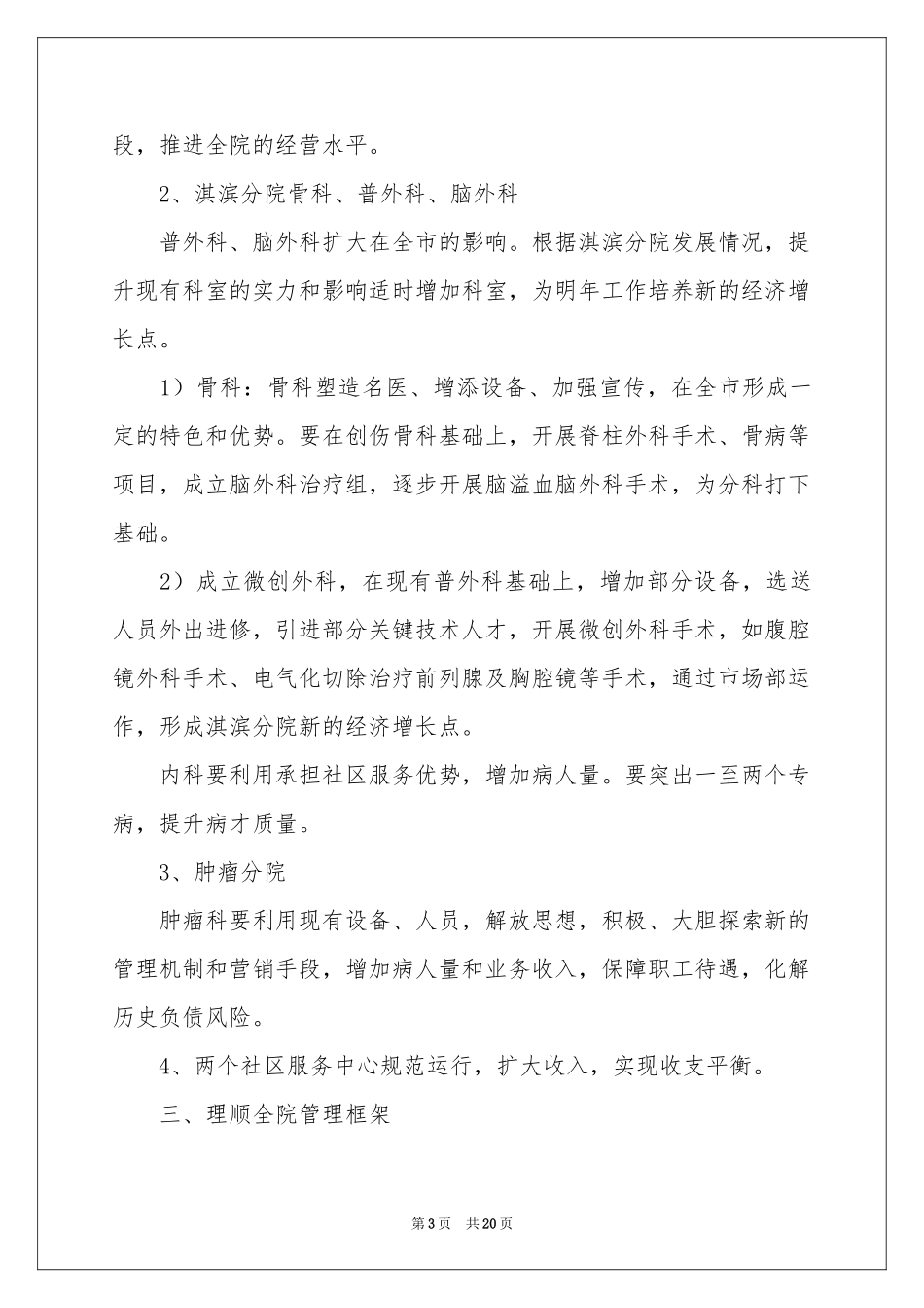 人民医院工作参考计划模板汇编六篇_第3页