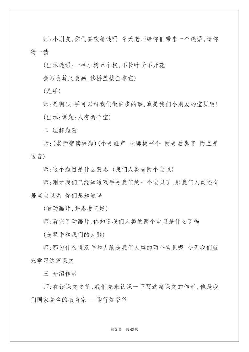 人有两个宝教学设计_第2页