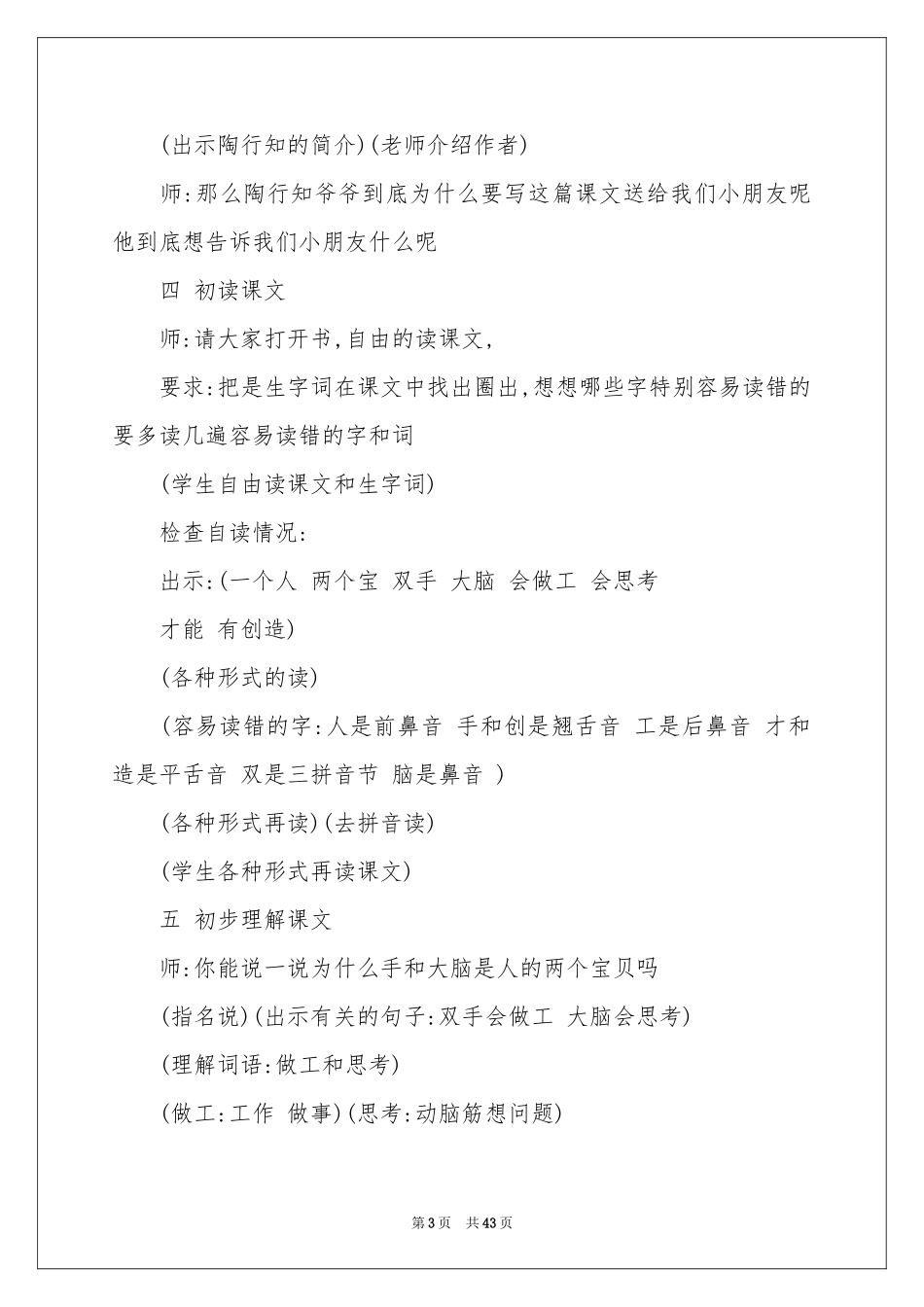 人有两个宝教学设计_第3页