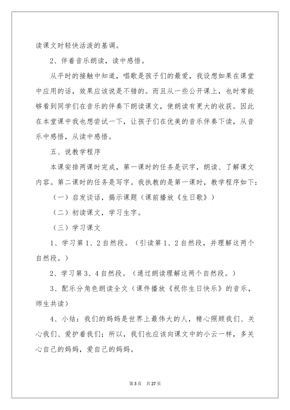 人教版小学语文说课稿集合7篇_第3页