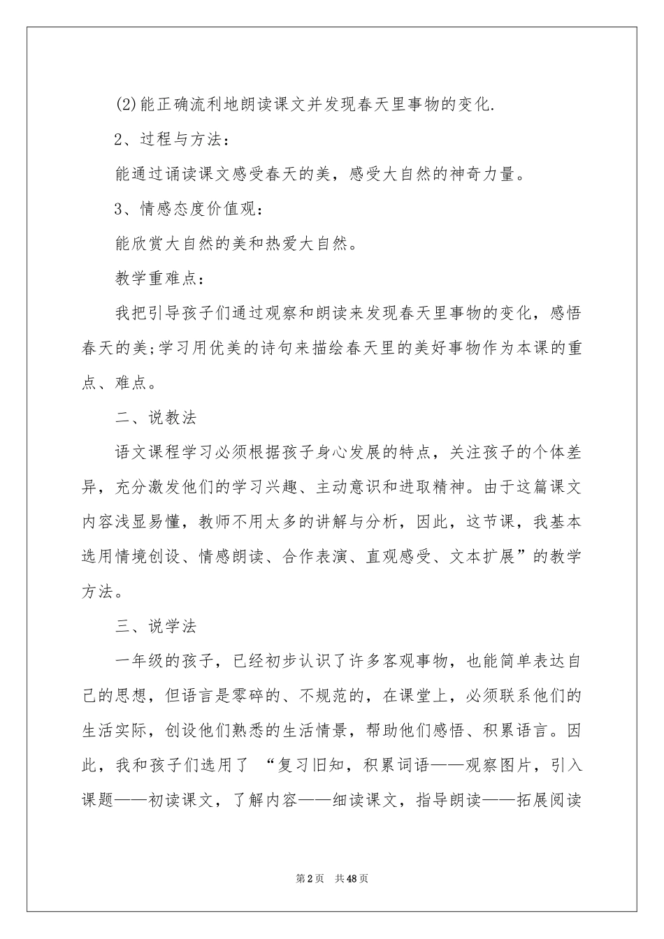 人教版小学语文说课稿范本集合九篇_第2页