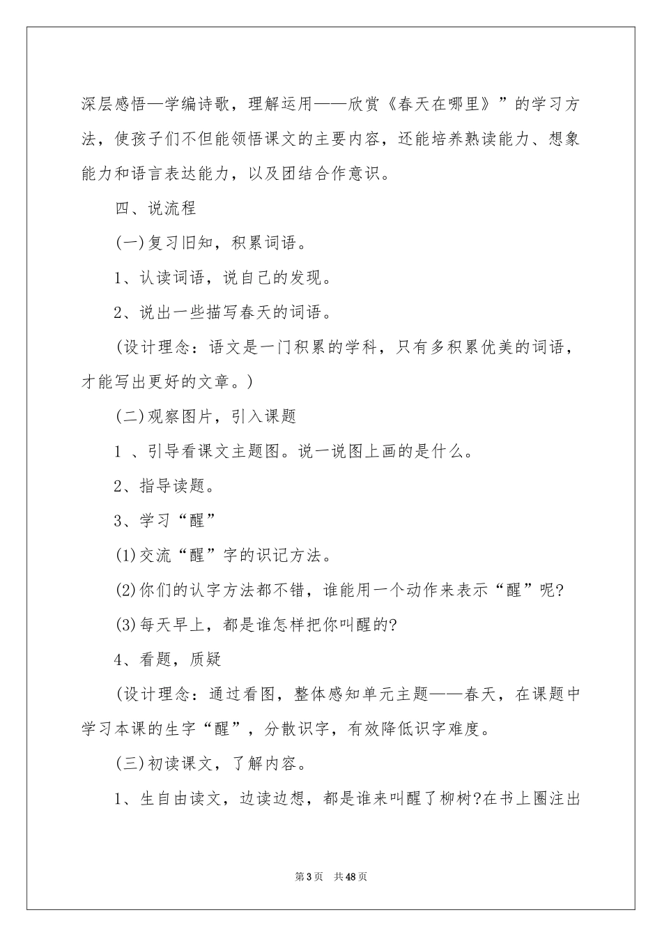 人教版小学语文说课稿范本集合九篇_第3页