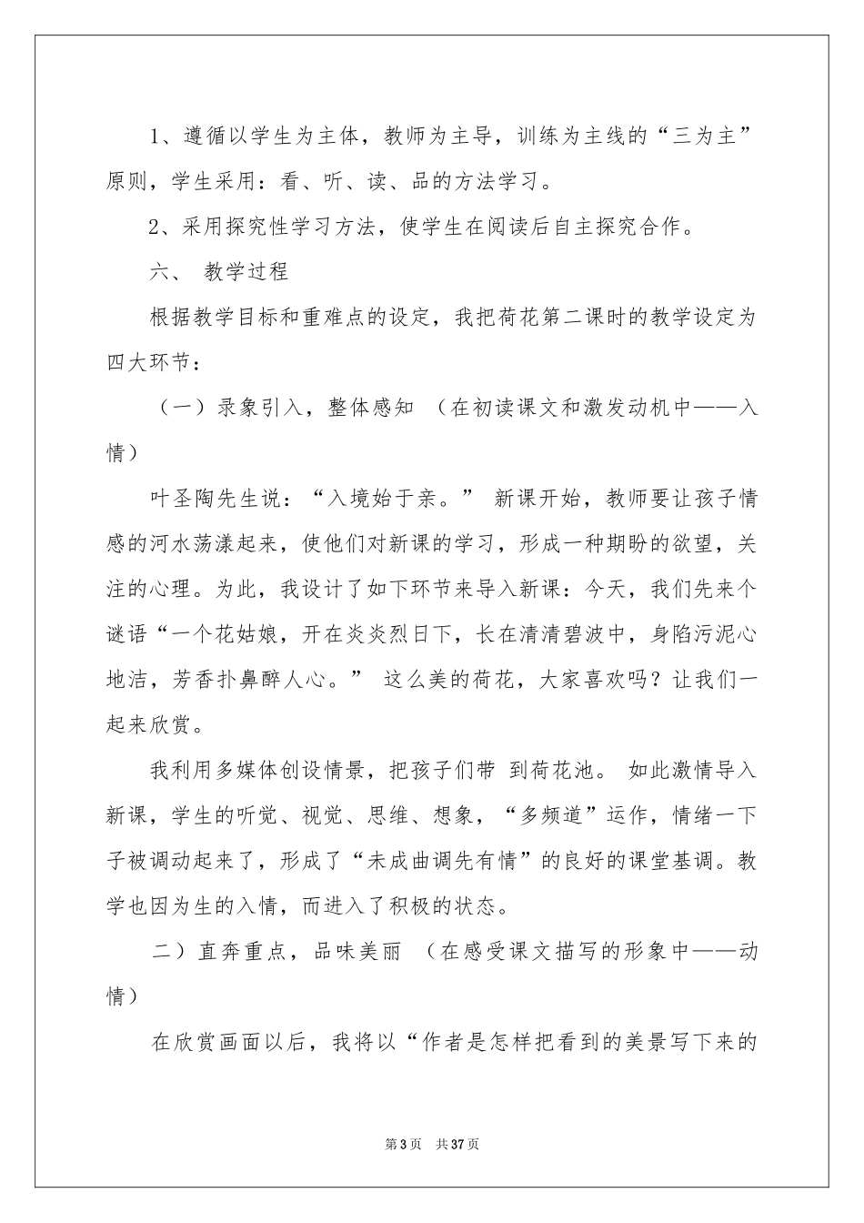 人教版小学语文说课稿范本汇总8篇_第3页