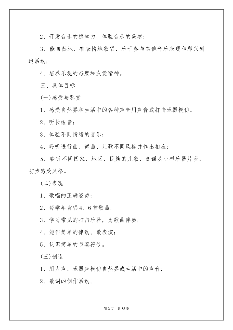 人教版音乐教学参考计划_第2页