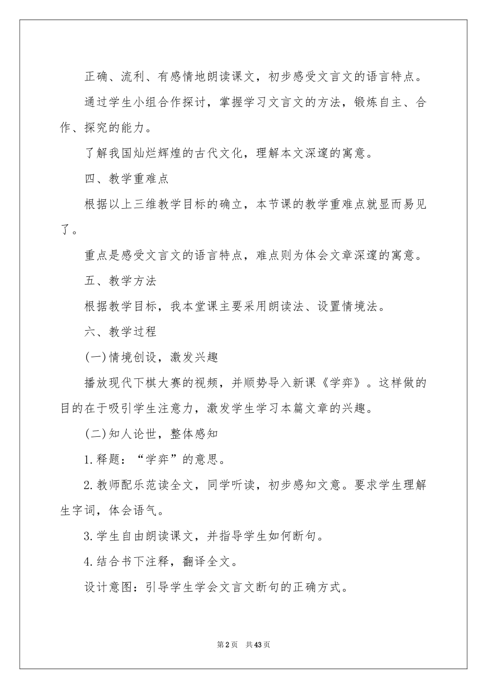 人教版小学语文说课稿汇编10篇_第2页