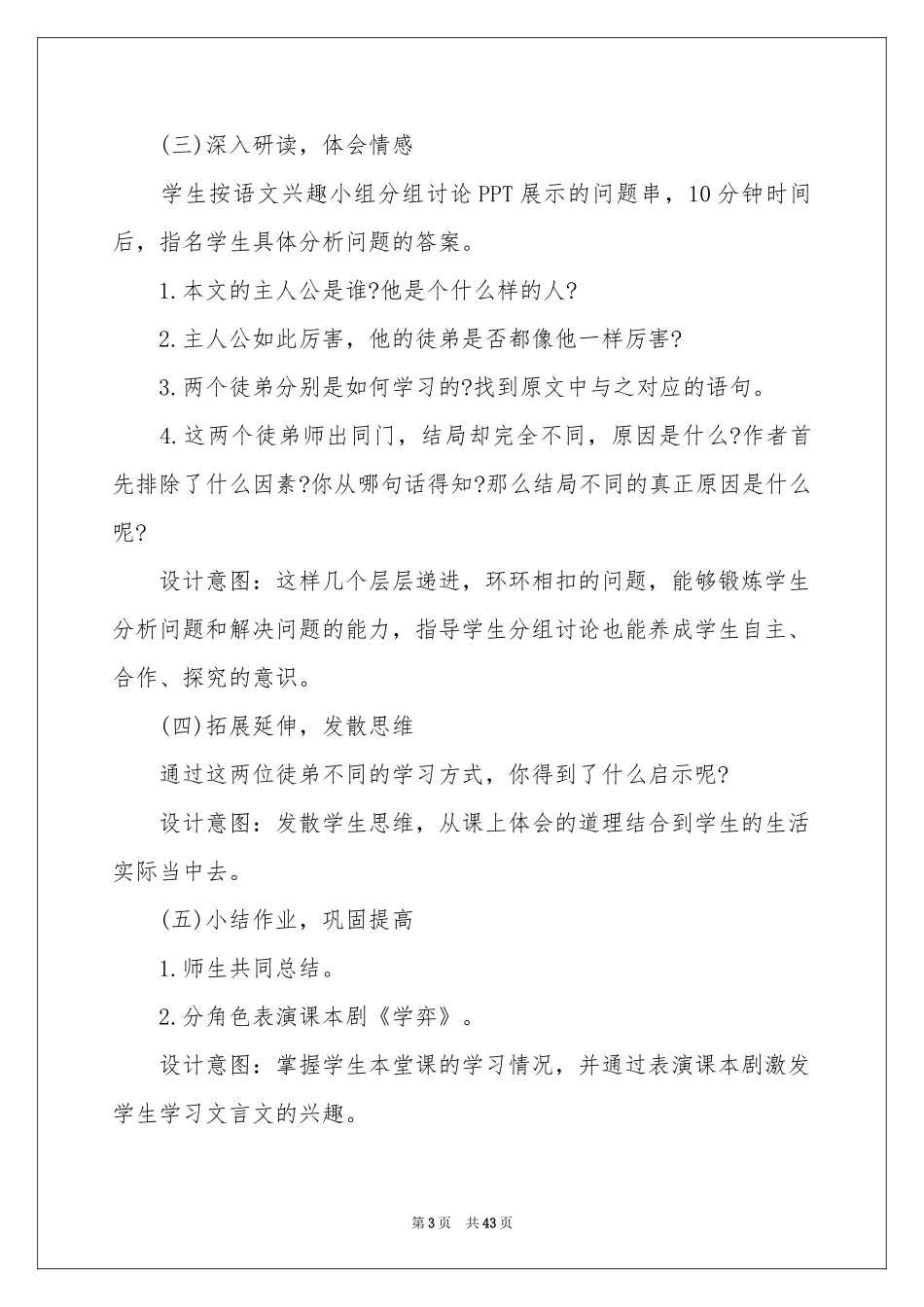 人教版小学语文说课稿汇编10篇_第3页